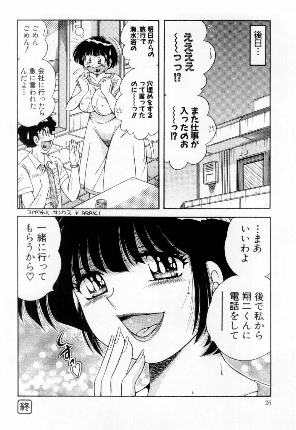 マドンナぱあてぃー☆ Page.26