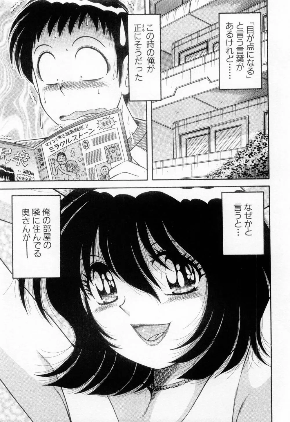 マドンナぱあてぃー☆ Page.27