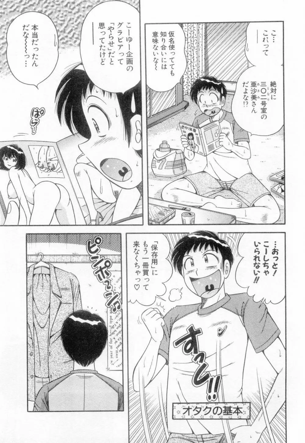 マドンナぱあてぃー☆ Page.29