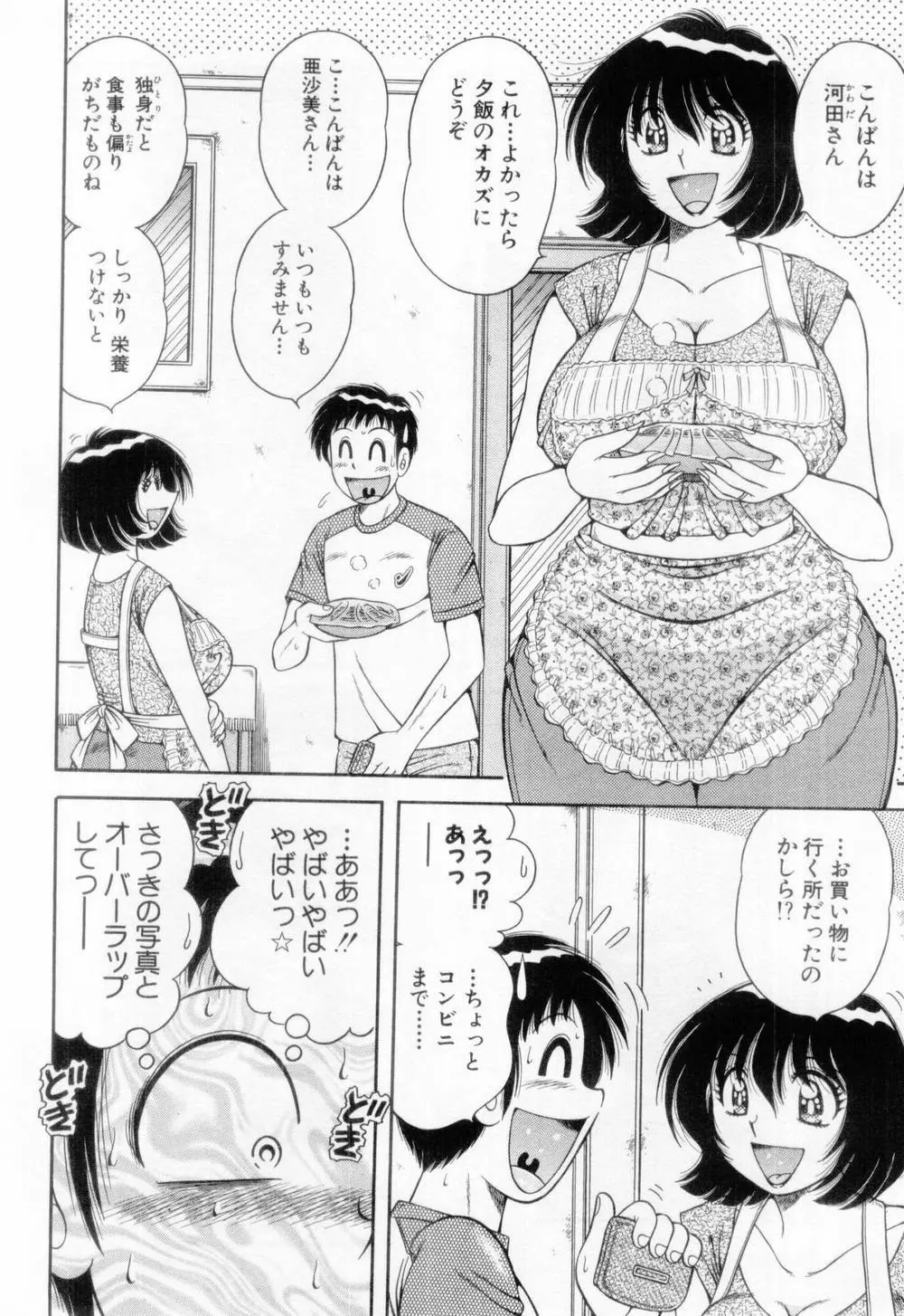 マドンナぱあてぃー☆ Page.30
