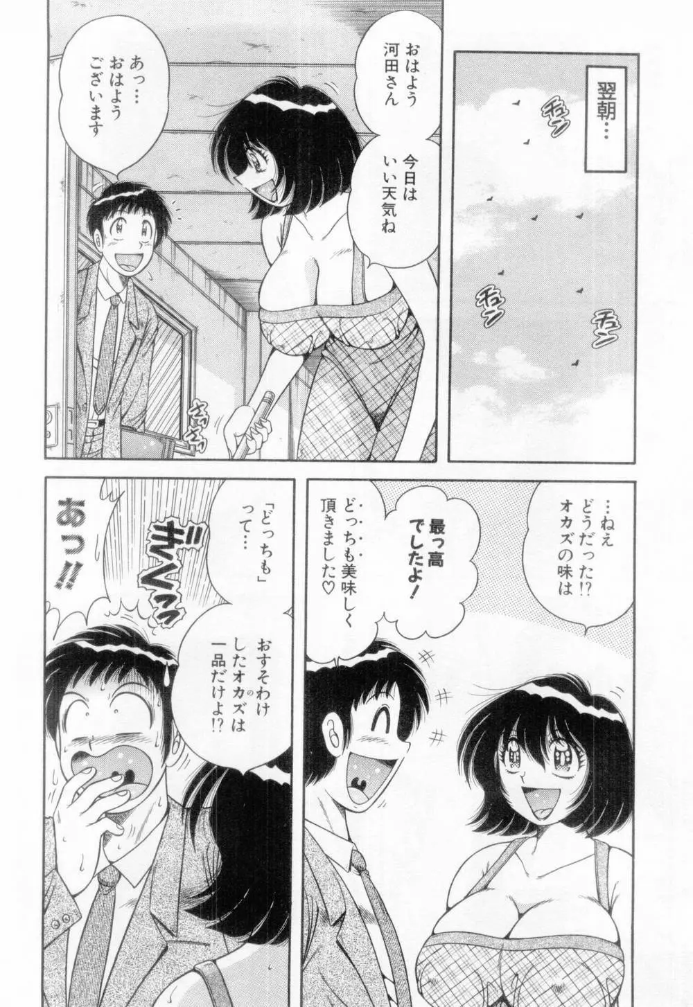 マドンナぱあてぃー☆ Page.32