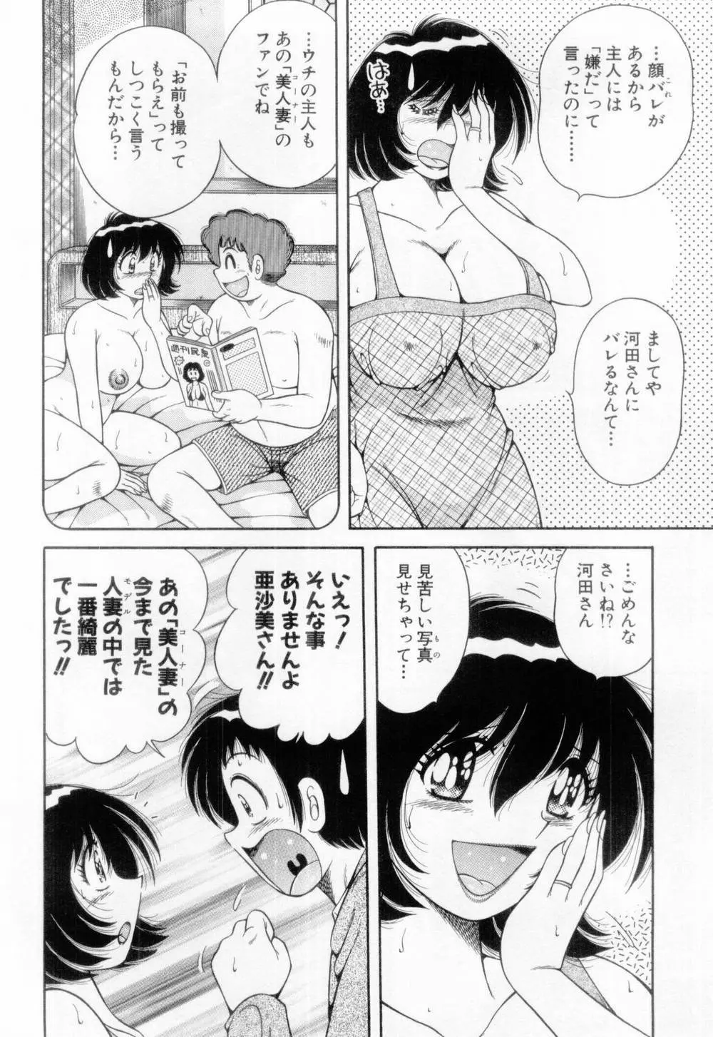 マドンナぱあてぃー☆ Page.34