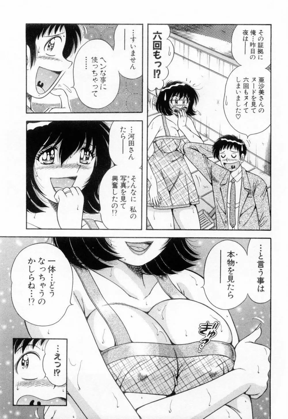 マドンナぱあてぃー☆ Page.35