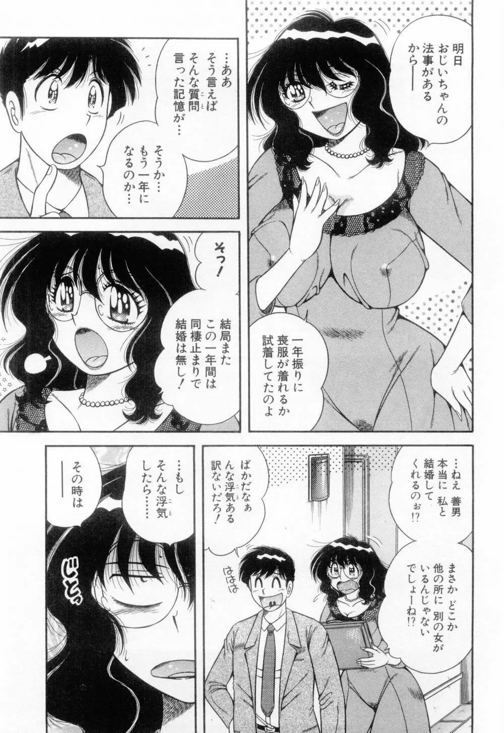 マドンナぱあてぃー☆ Page.49