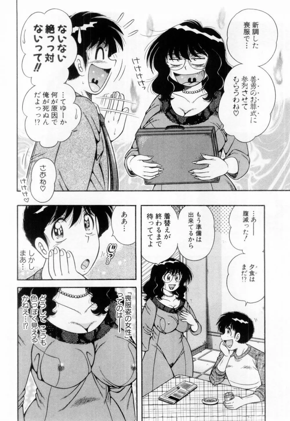 マドンナぱあてぃー☆ Page.50