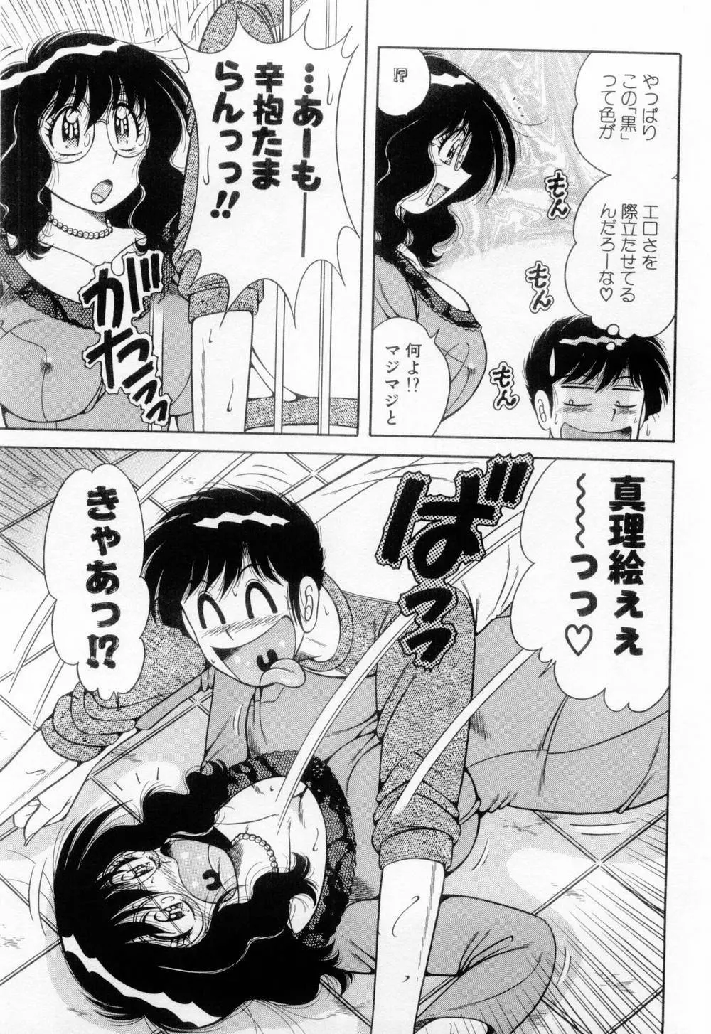 マドンナぱあてぃー☆ Page.51