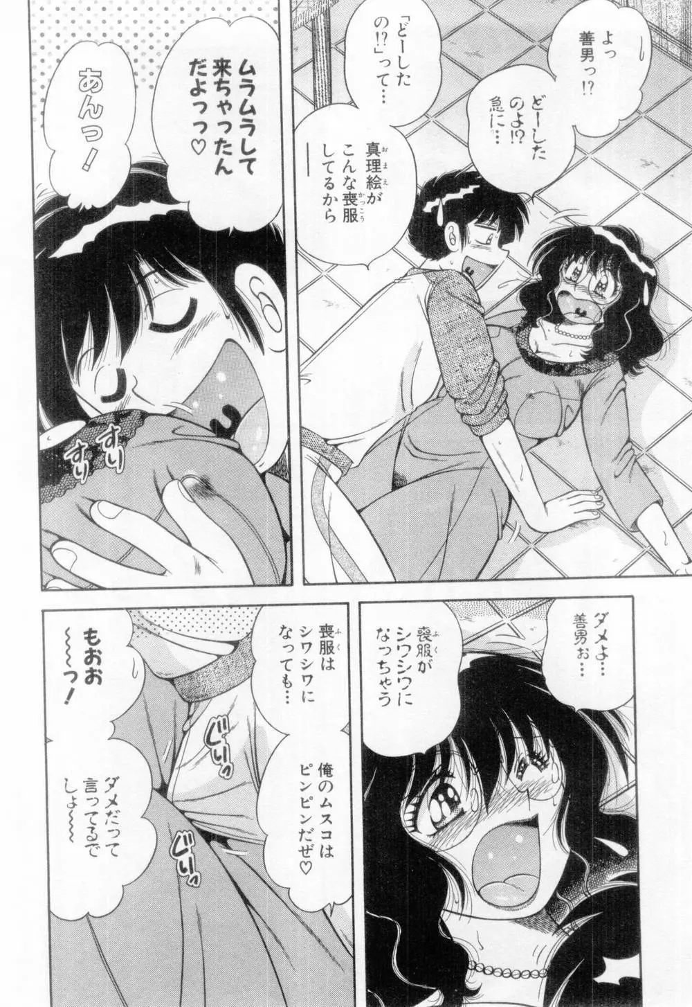 マドンナぱあてぃー☆ Page.52