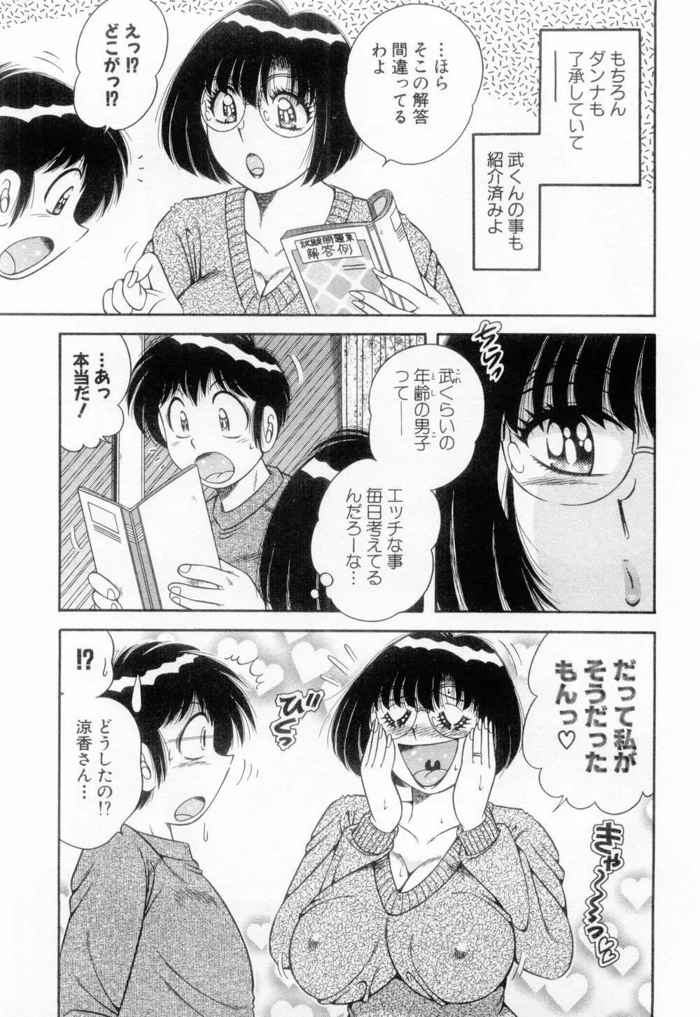 マドンナぱあてぃー☆ Page.70