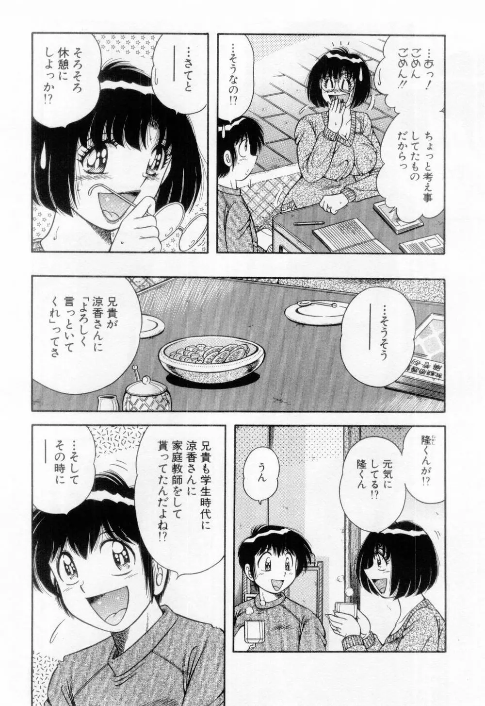 マドンナぱあてぃー☆ Page.71