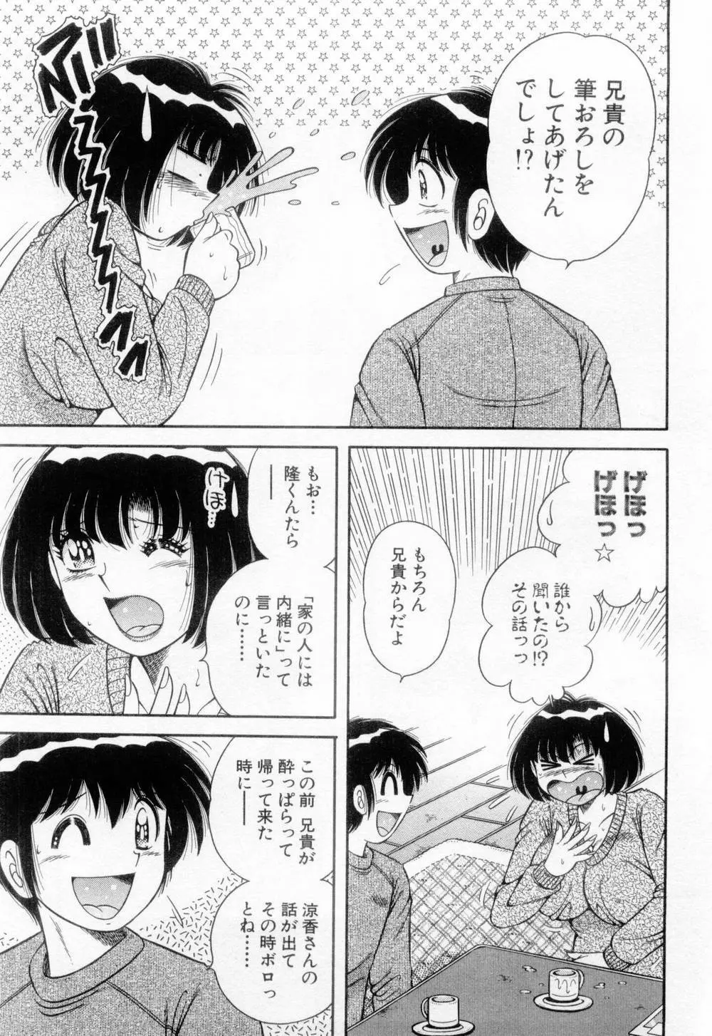 マドンナぱあてぃー☆ Page.72