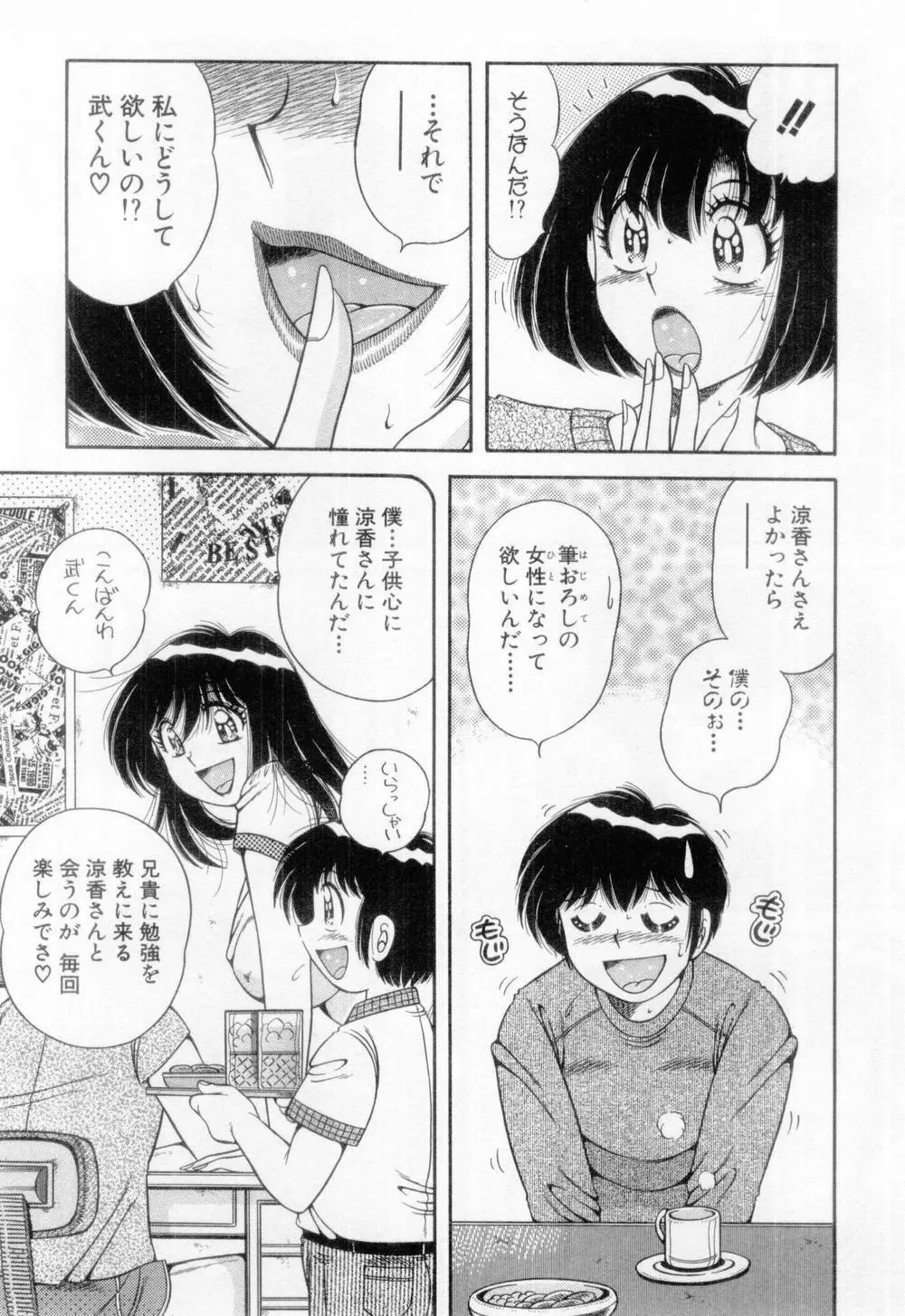 マドンナぱあてぃー☆ Page.73