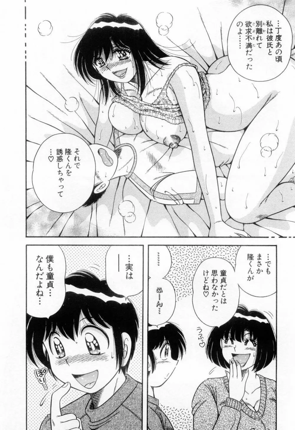 マドンナぱあてぃー☆ Page.74