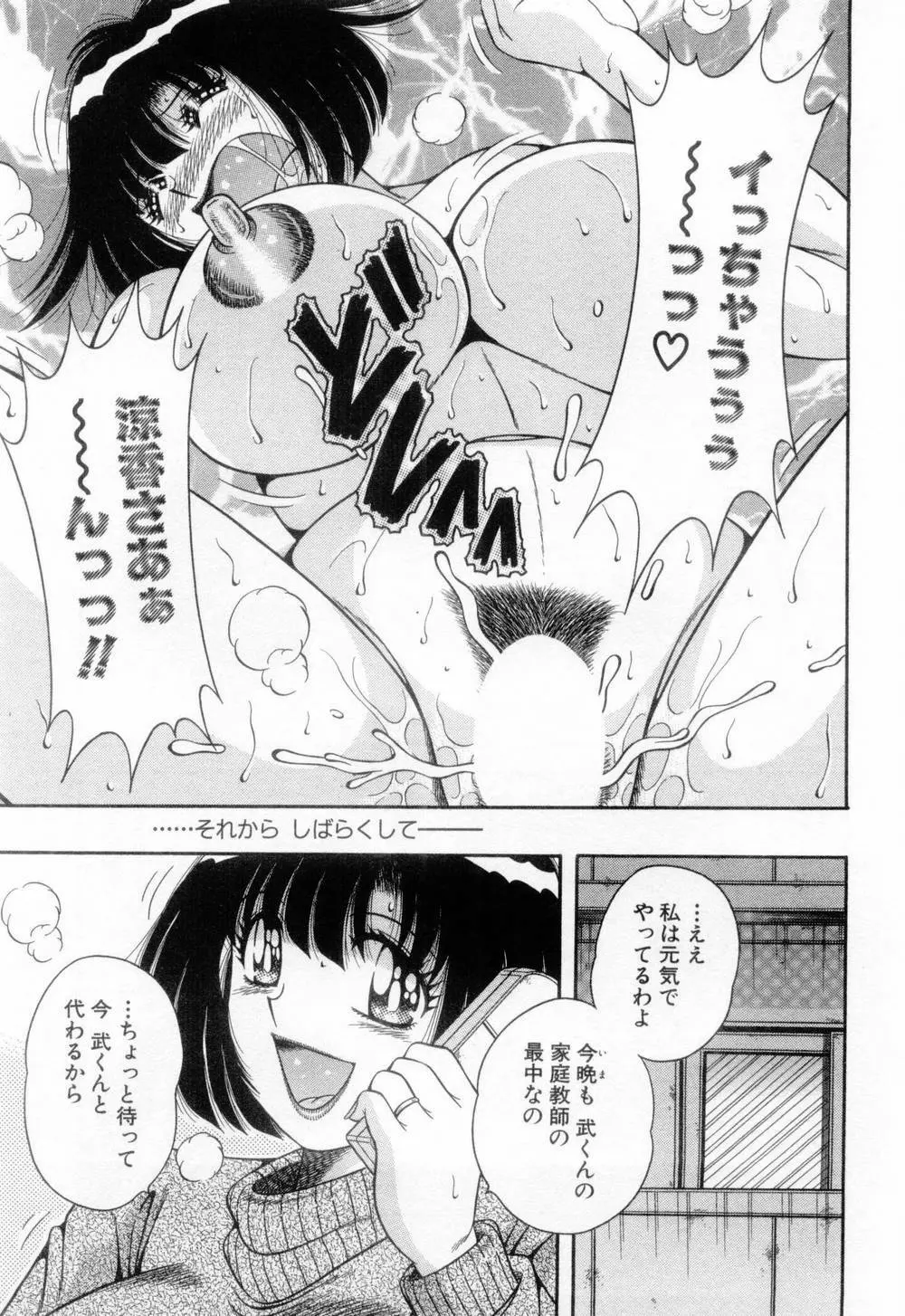 マドンナぱあてぃー☆ Page.82
