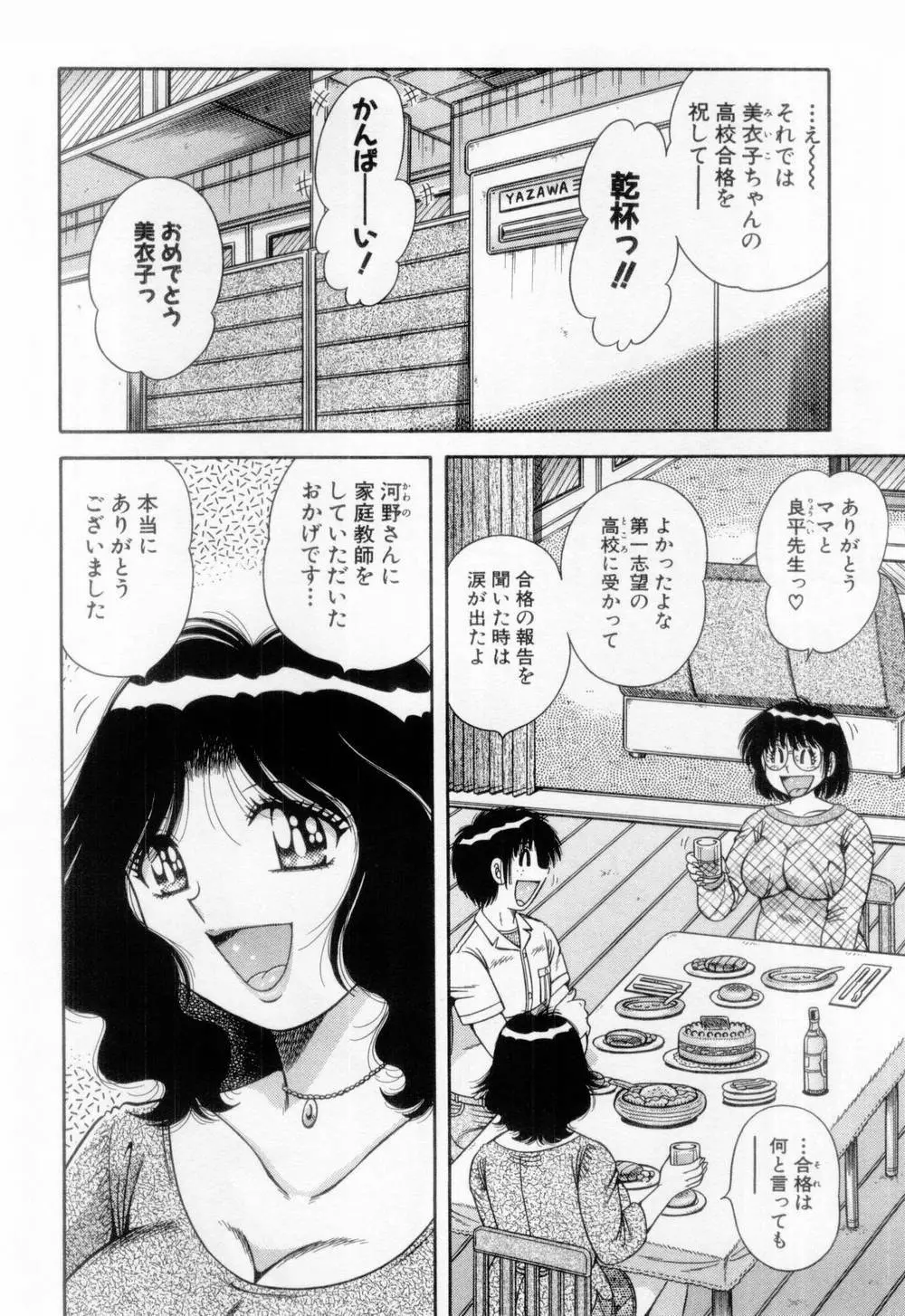 マドンナぱあてぃー☆ Page.85