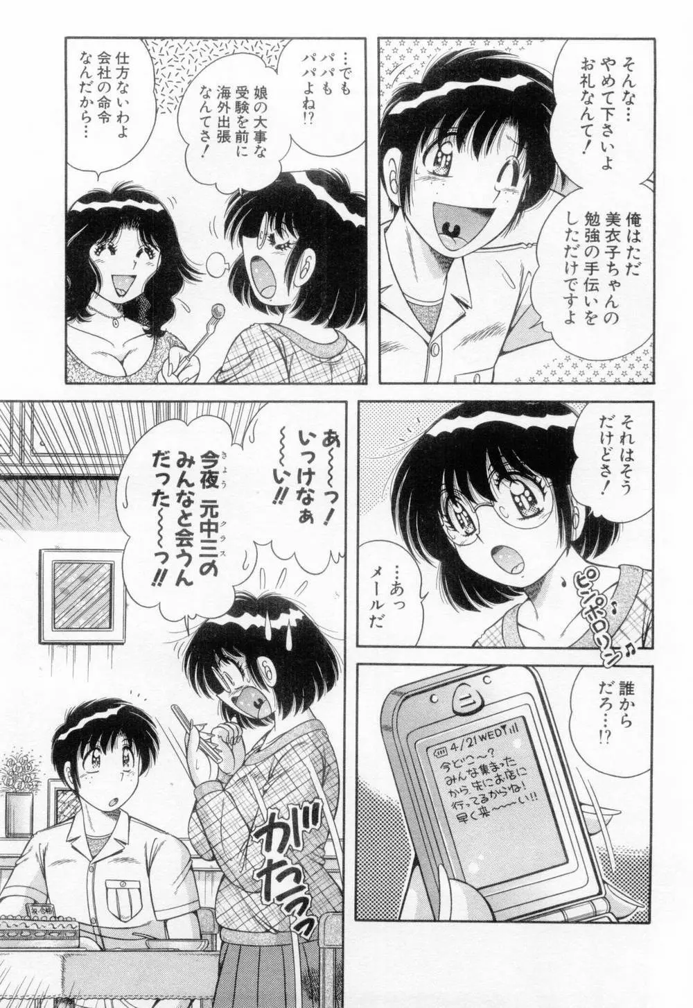 マドンナぱあてぃー☆ Page.86