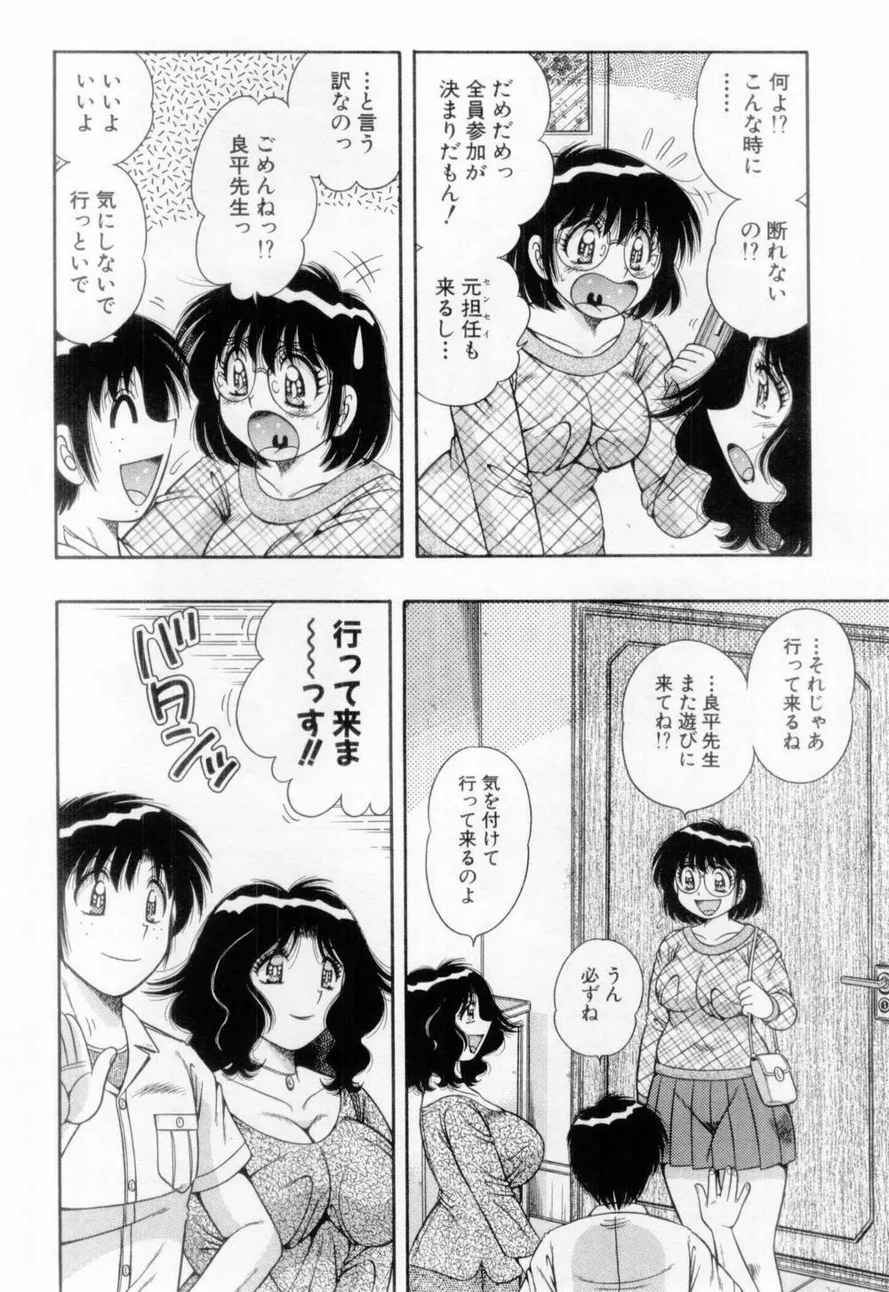 マドンナぱあてぃー☆ Page.87