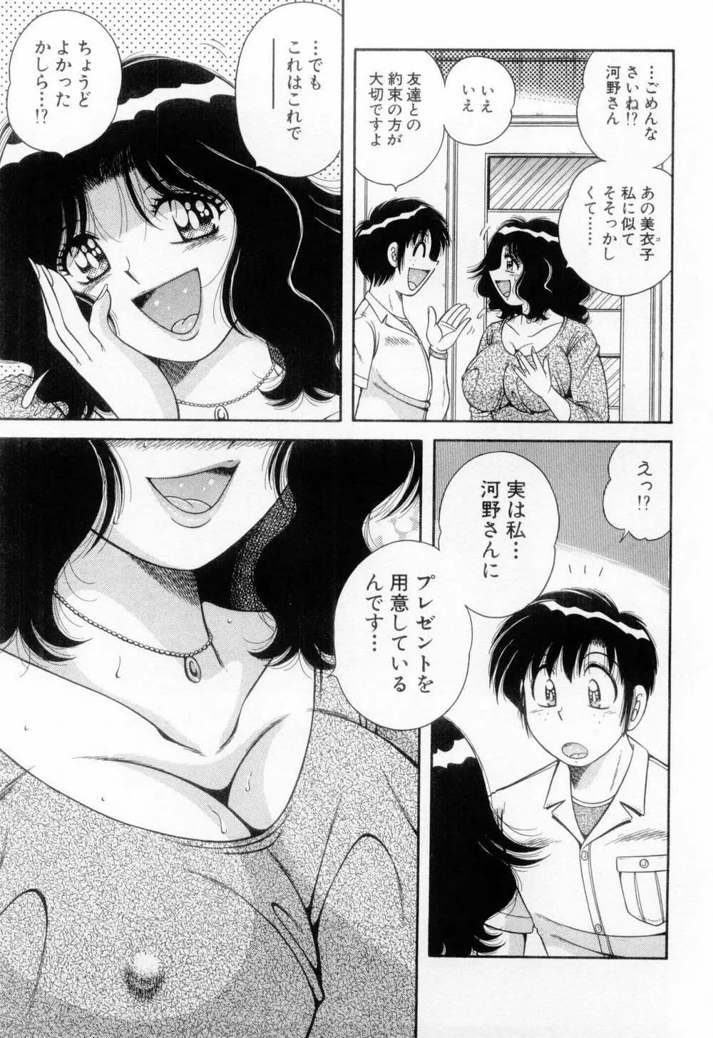 マドンナぱあてぃー☆ Page.88