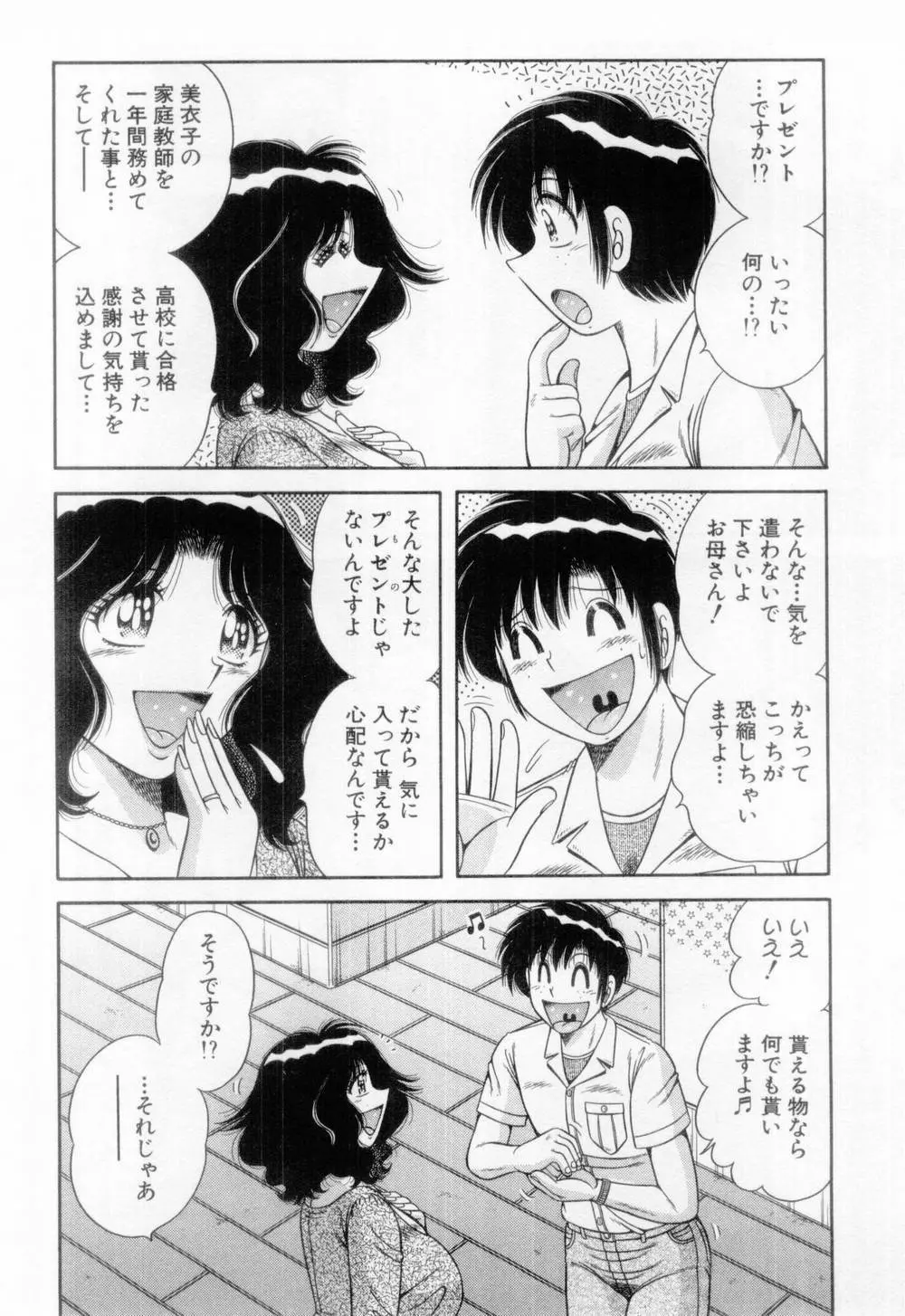 マドンナぱあてぃー☆ Page.89