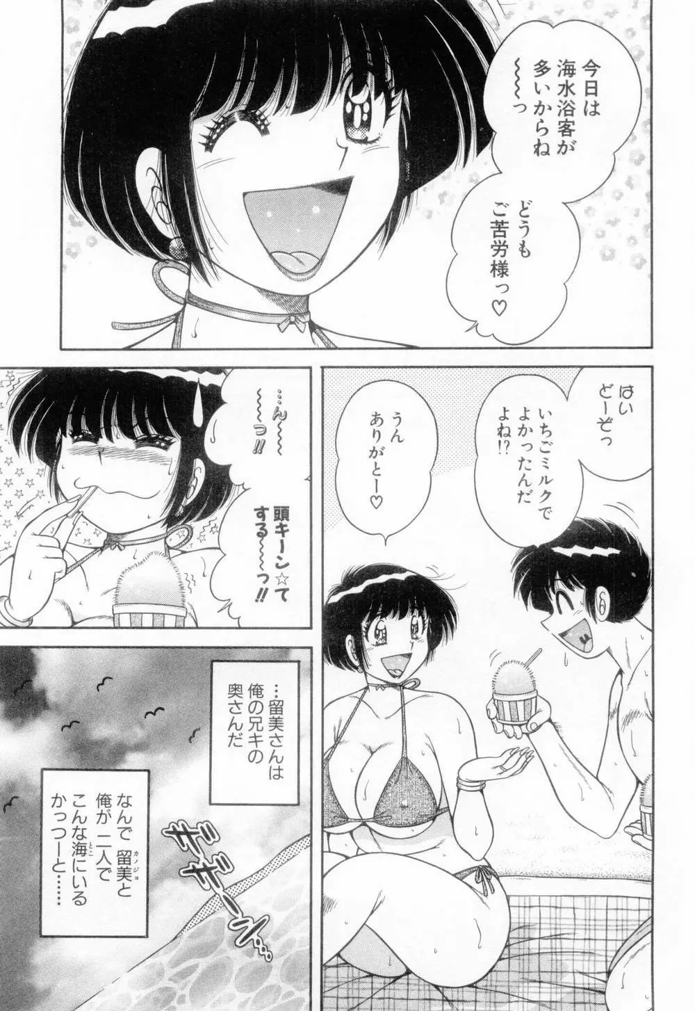 マドンナぱあてぃー☆ Page.9