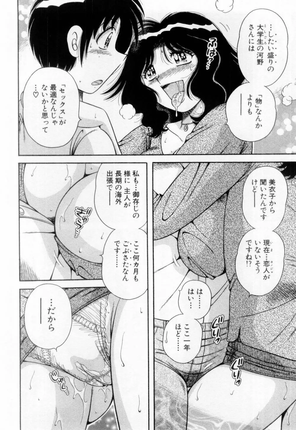 マドンナぱあてぃー☆ Page.91
