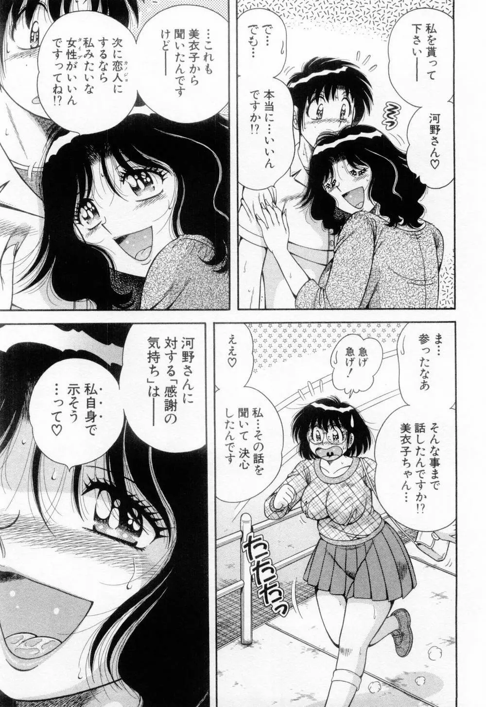 マドンナぱあてぃー☆ Page.92