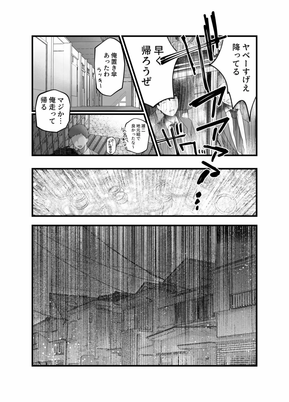 母と濡れる日 Page.11