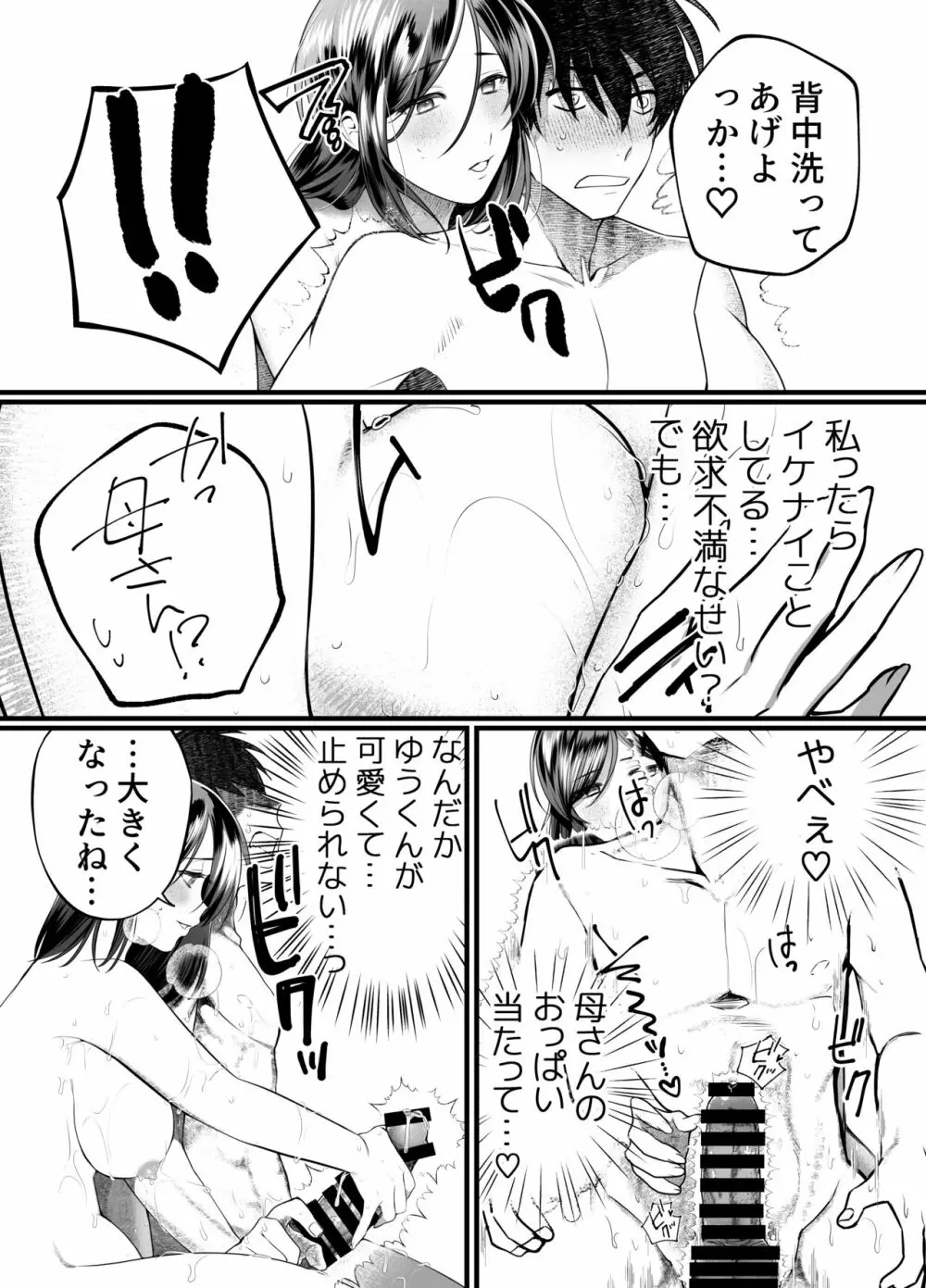 母と濡れる日 Page.17