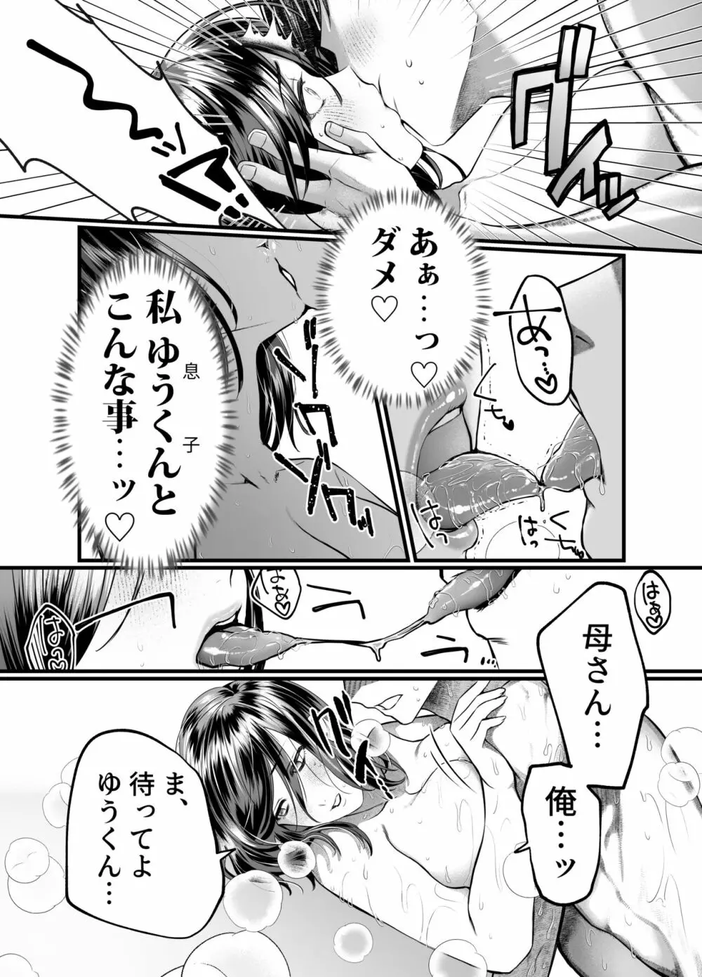 母と濡れる日 Page.19