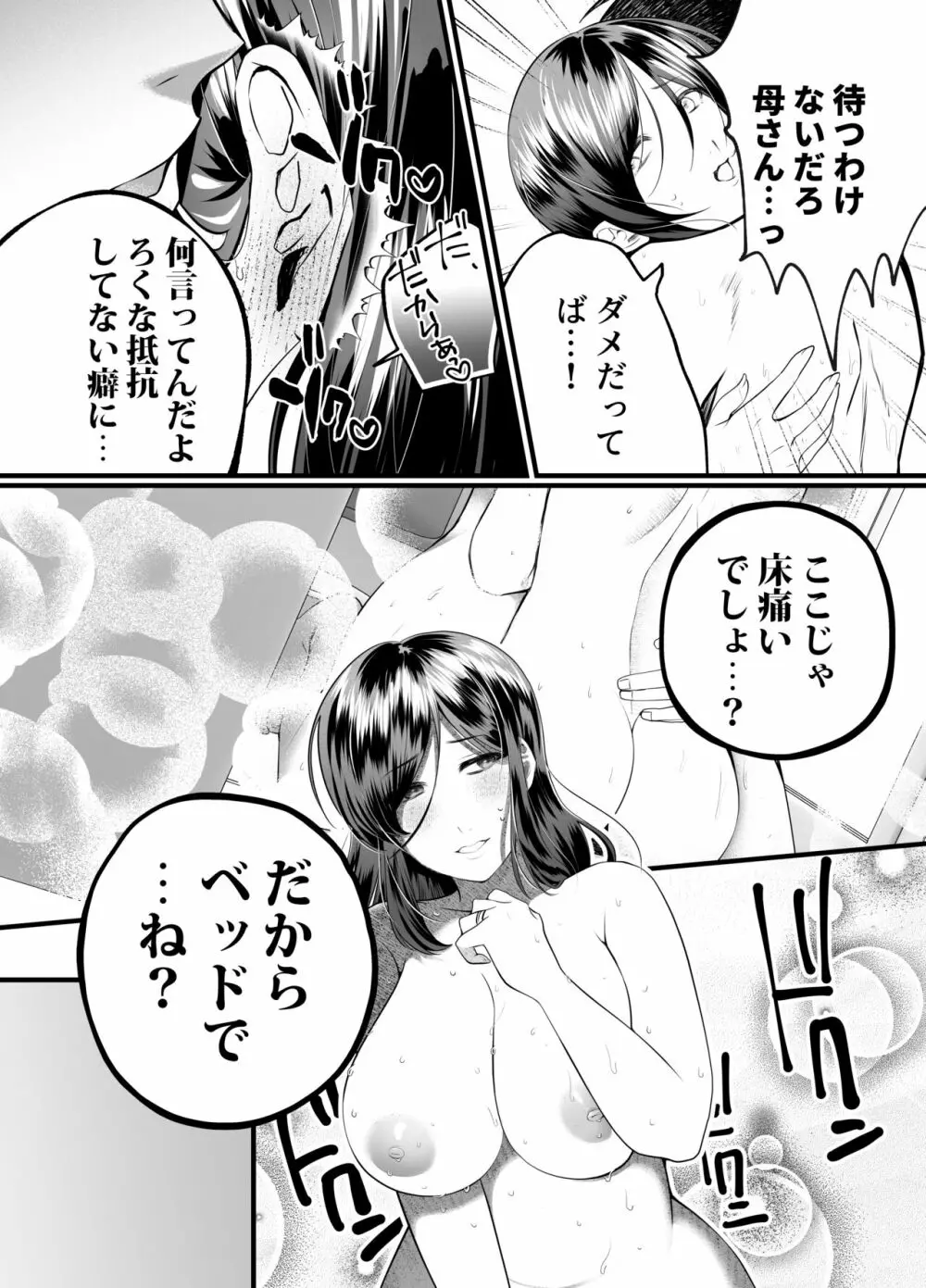 母と濡れる日 Page.20