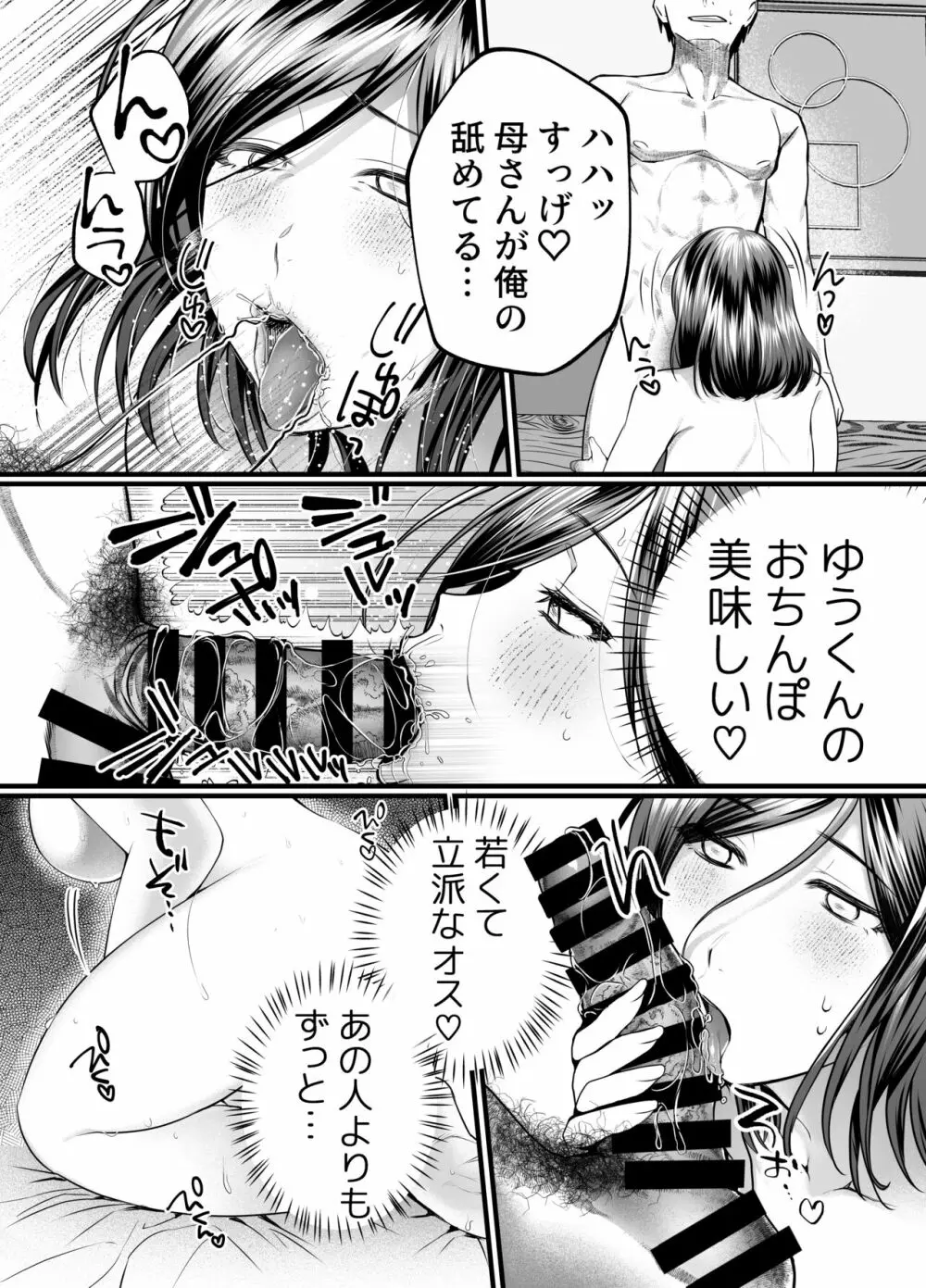 母と濡れる日 Page.24