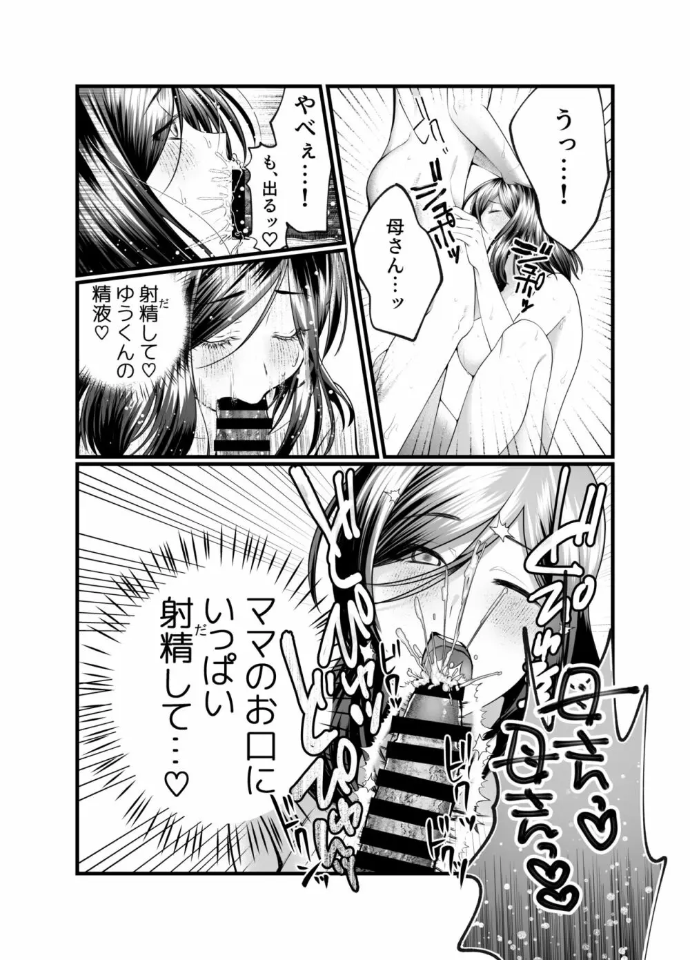 母と濡れる日 Page.26