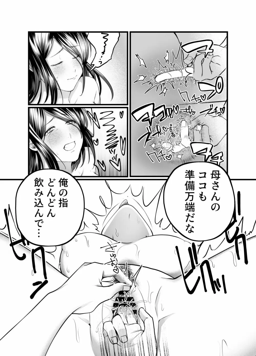 母と濡れる日 Page.30