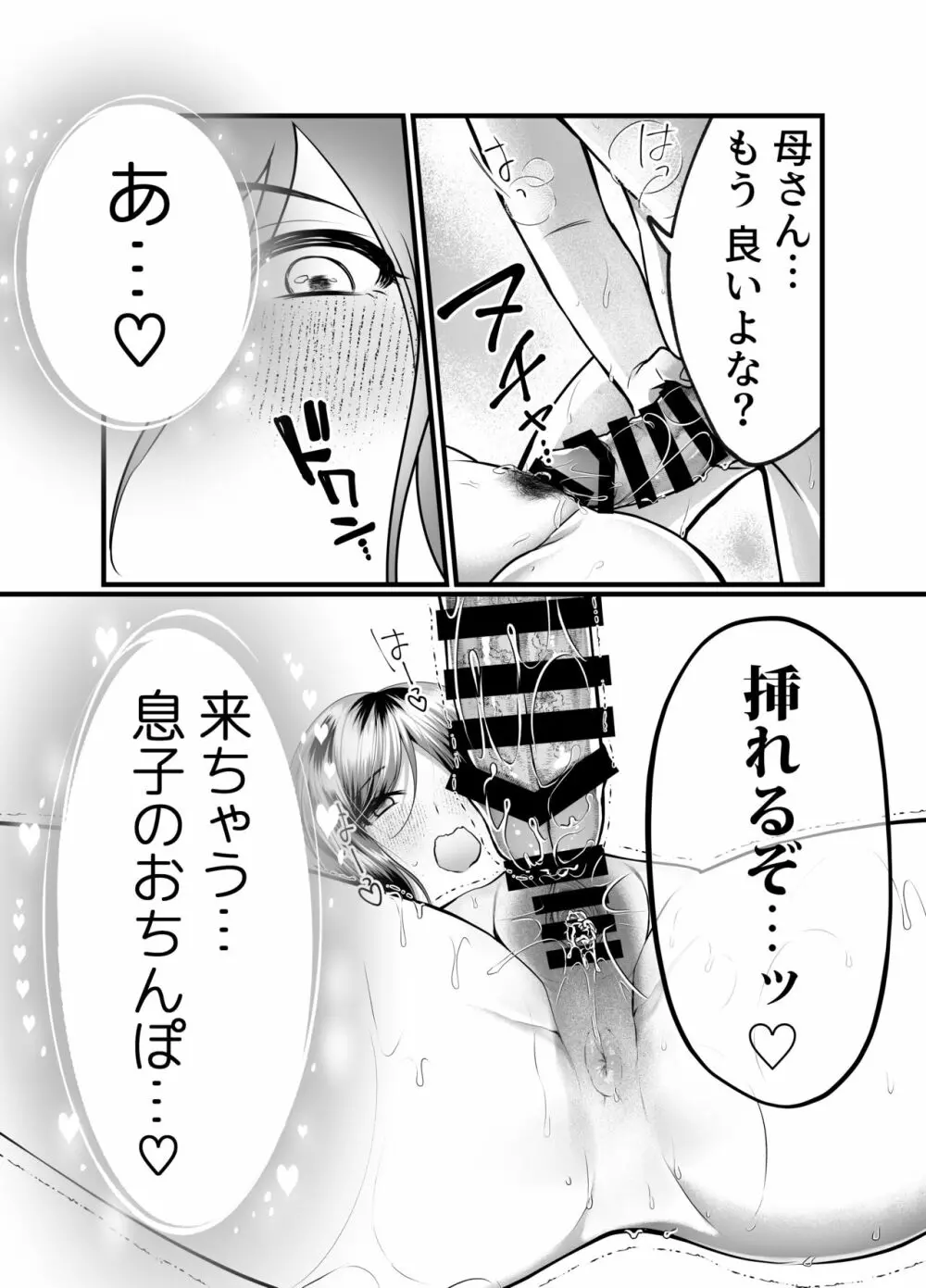 母と濡れる日 Page.32