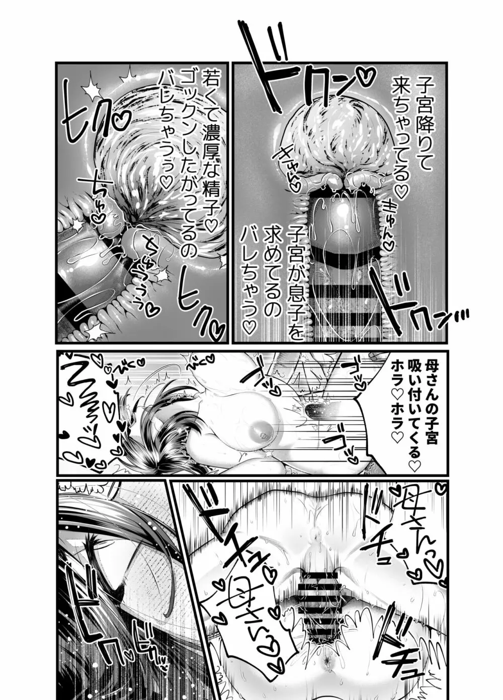 母と濡れる日 Page.37