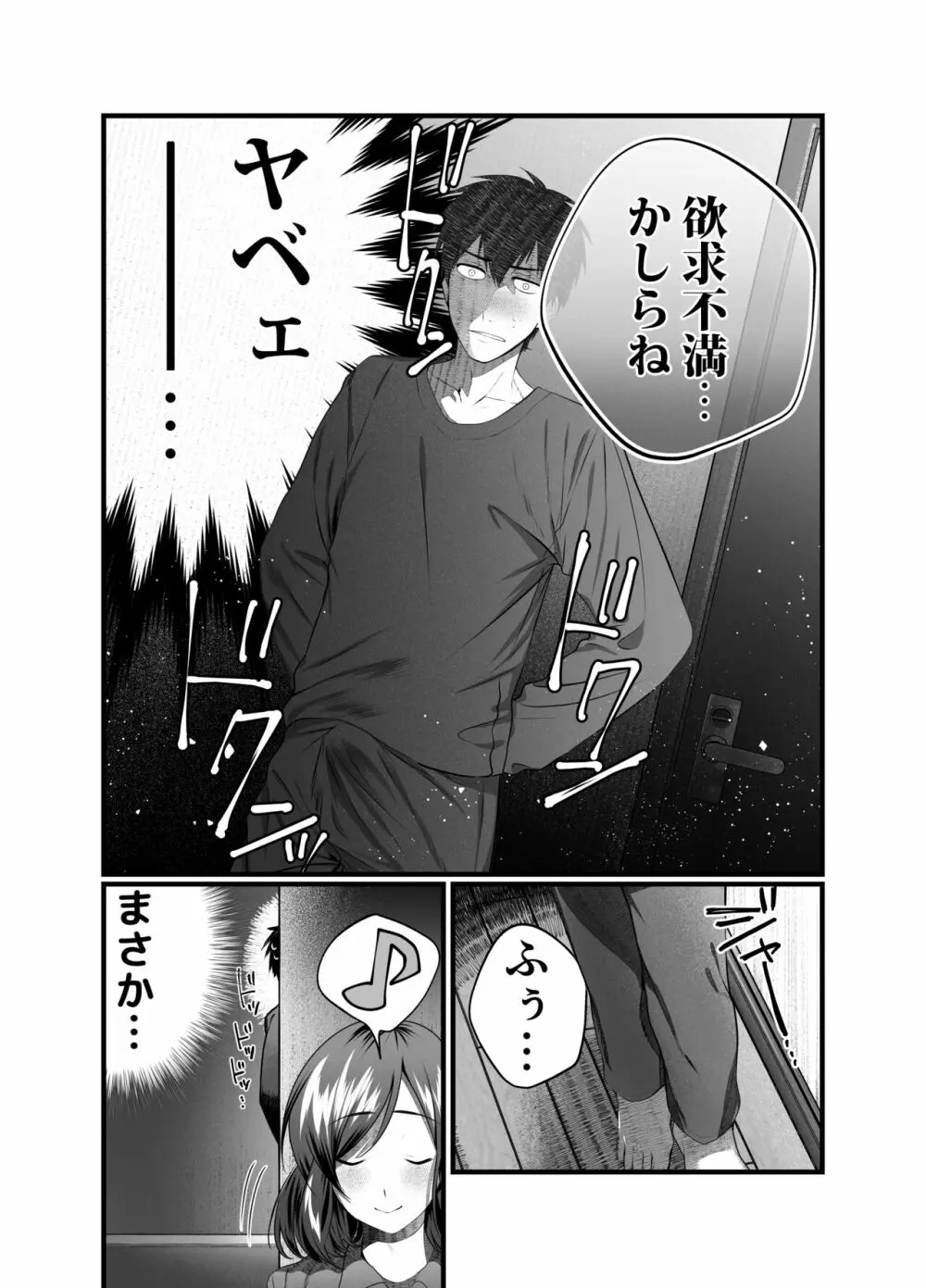 母と濡れる日 Page.5