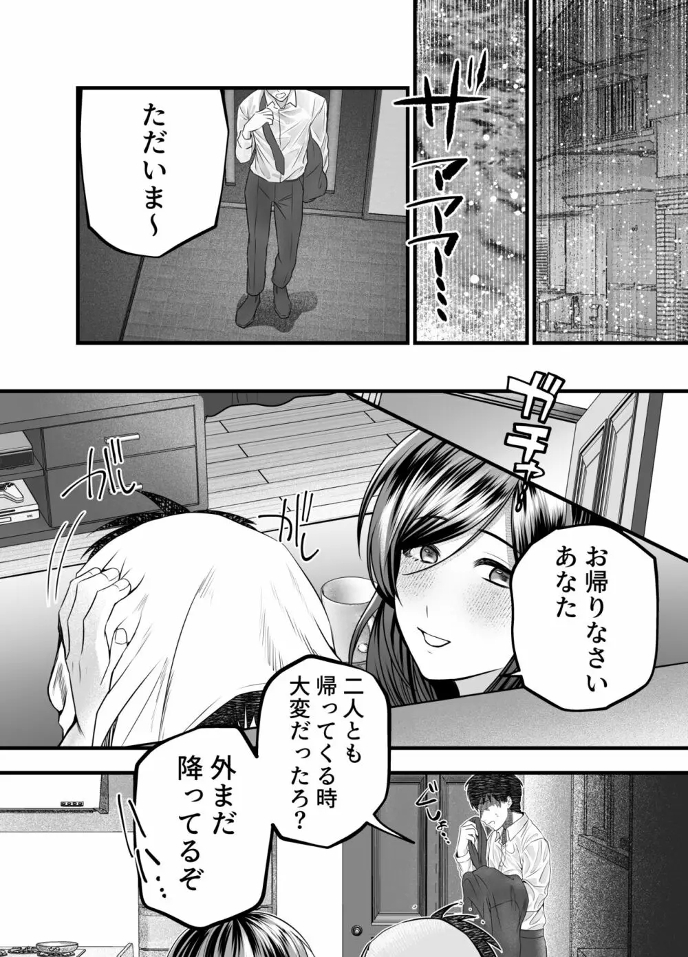 母と濡れる日 Page.50