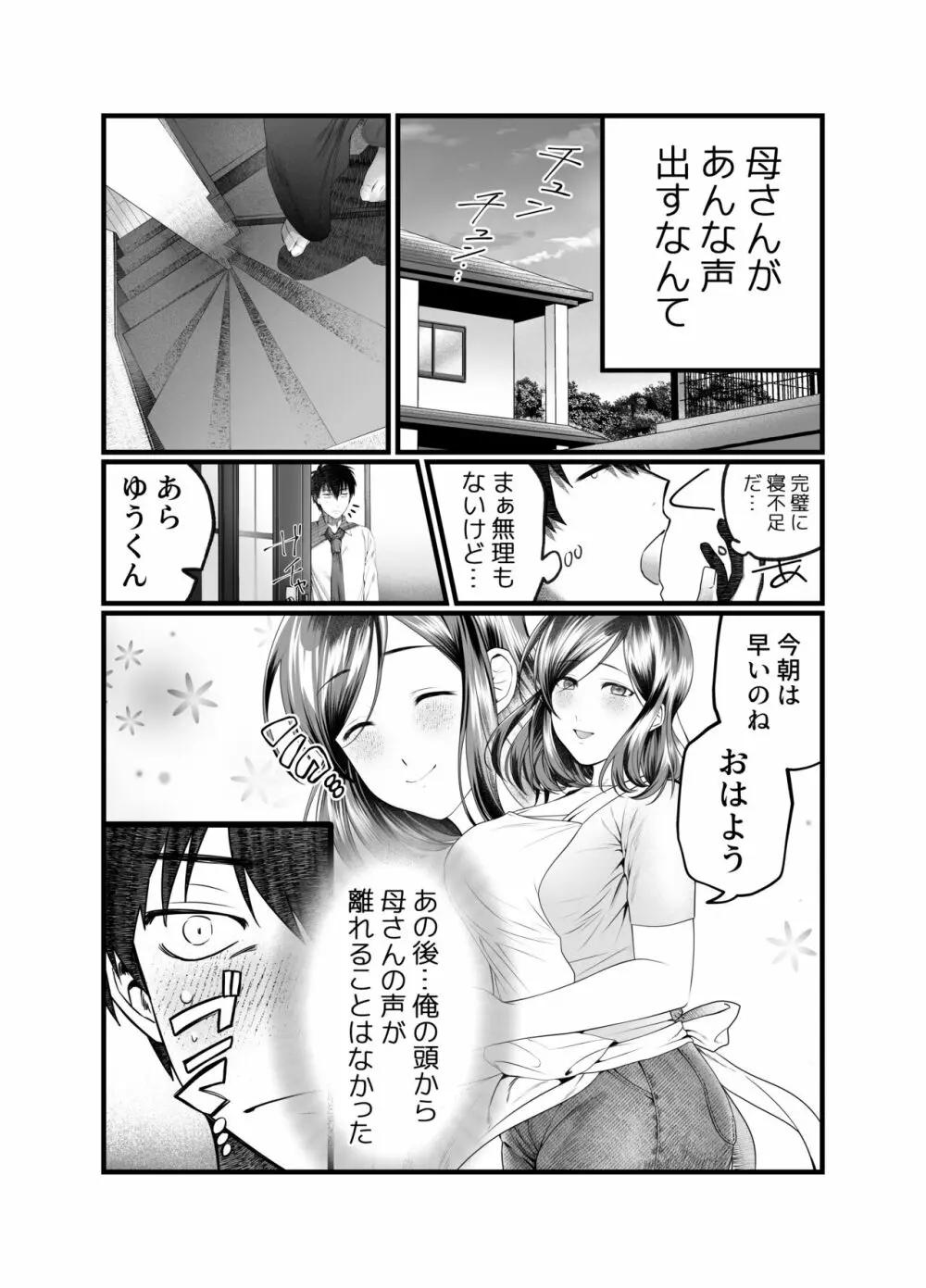 母と濡れる日 Page.6