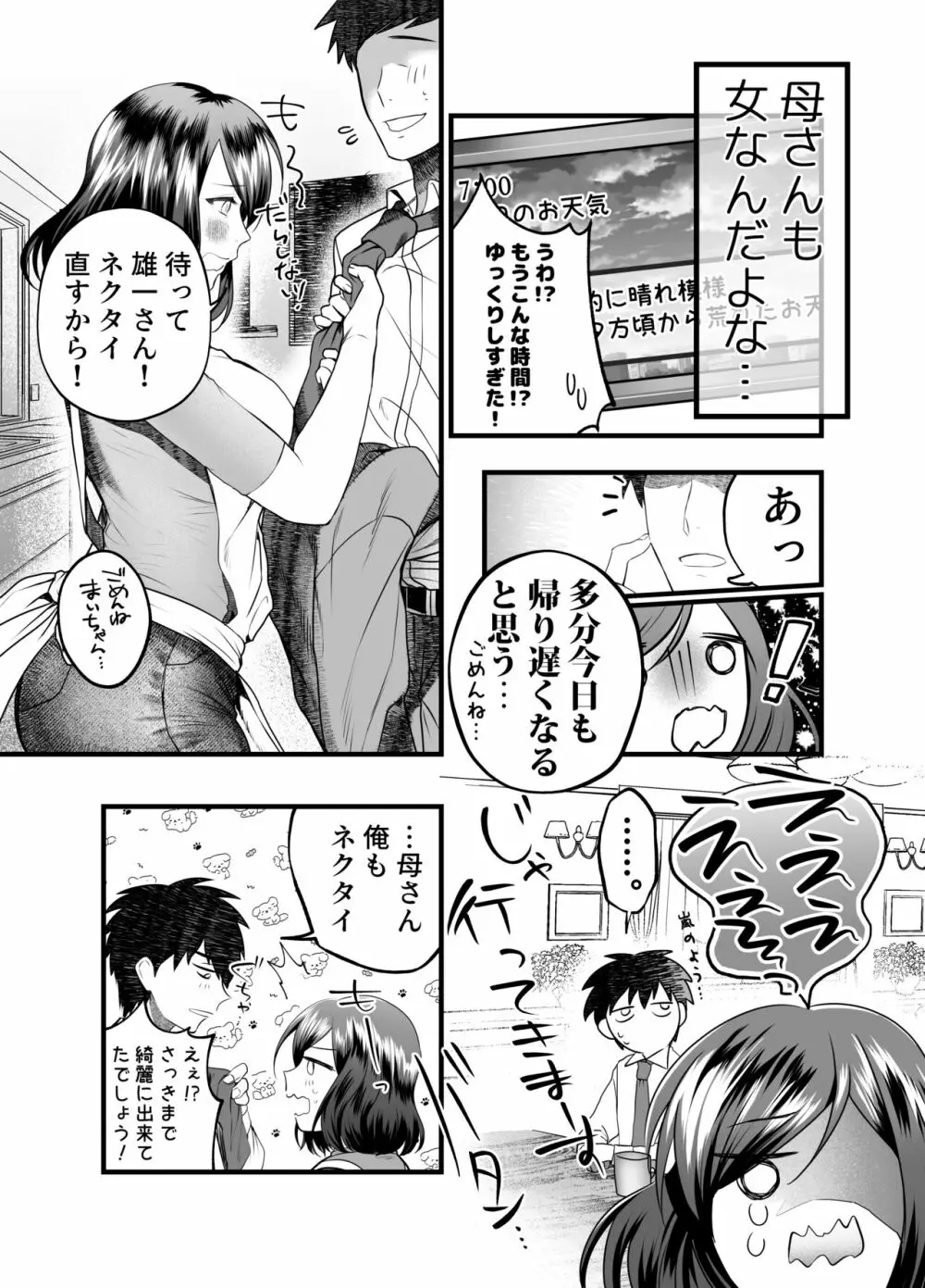 母と濡れる日 Page.9