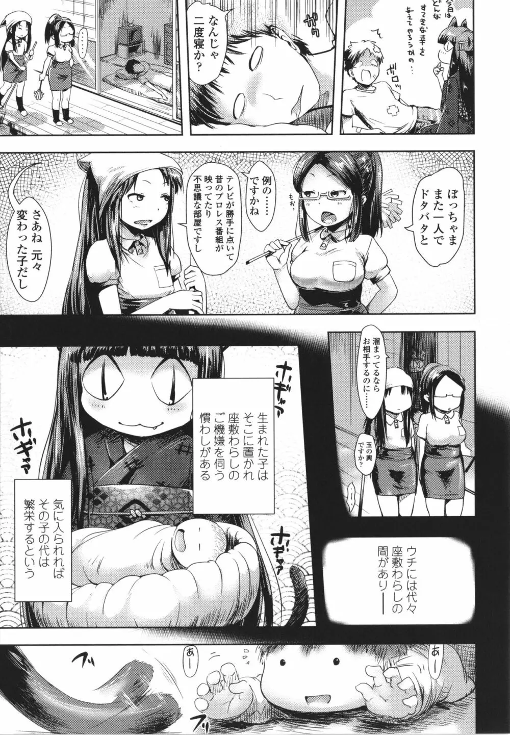 あやかしえにし + イラストカード Page.174