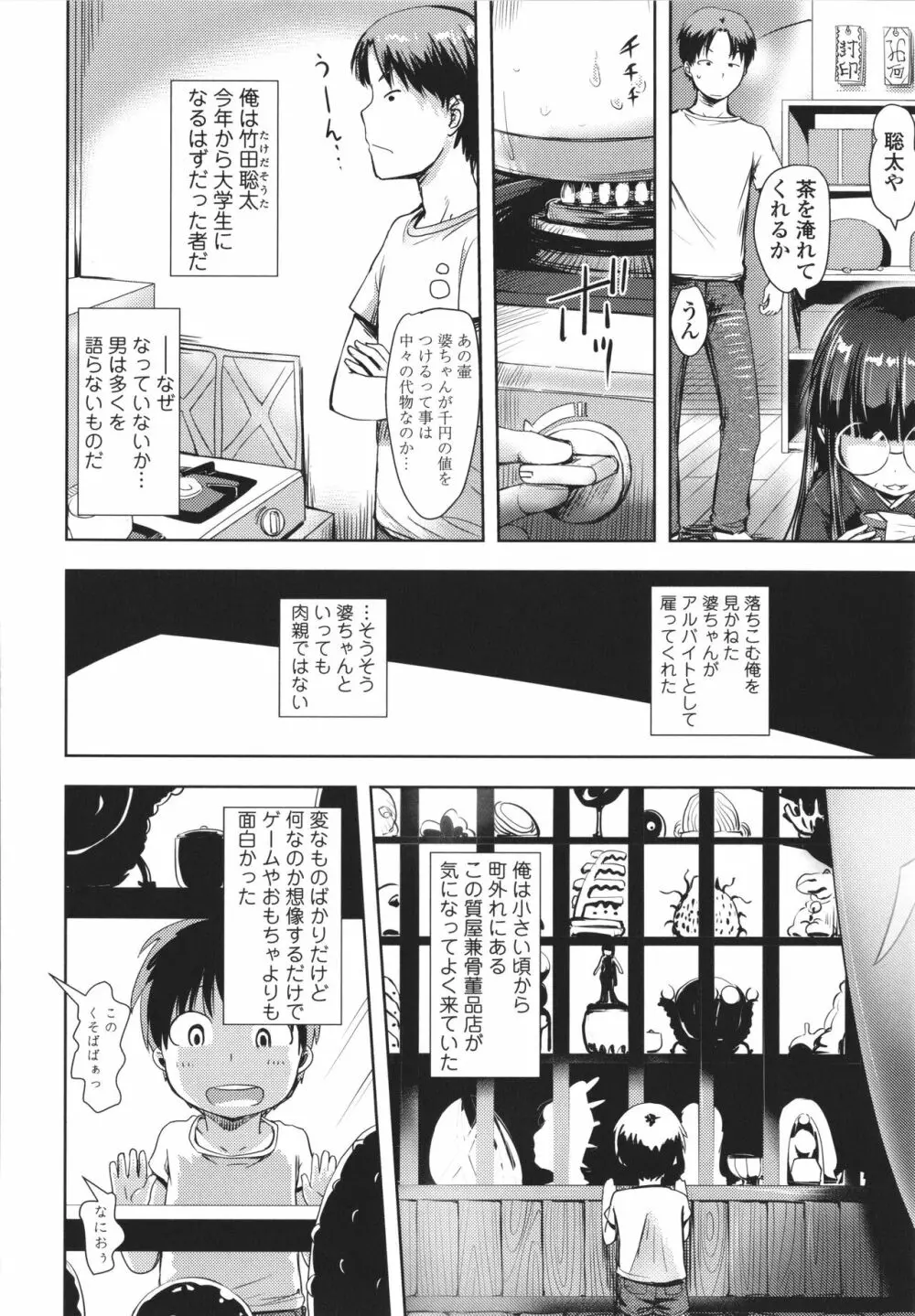 あやかしえにし + イラストカード Page.41