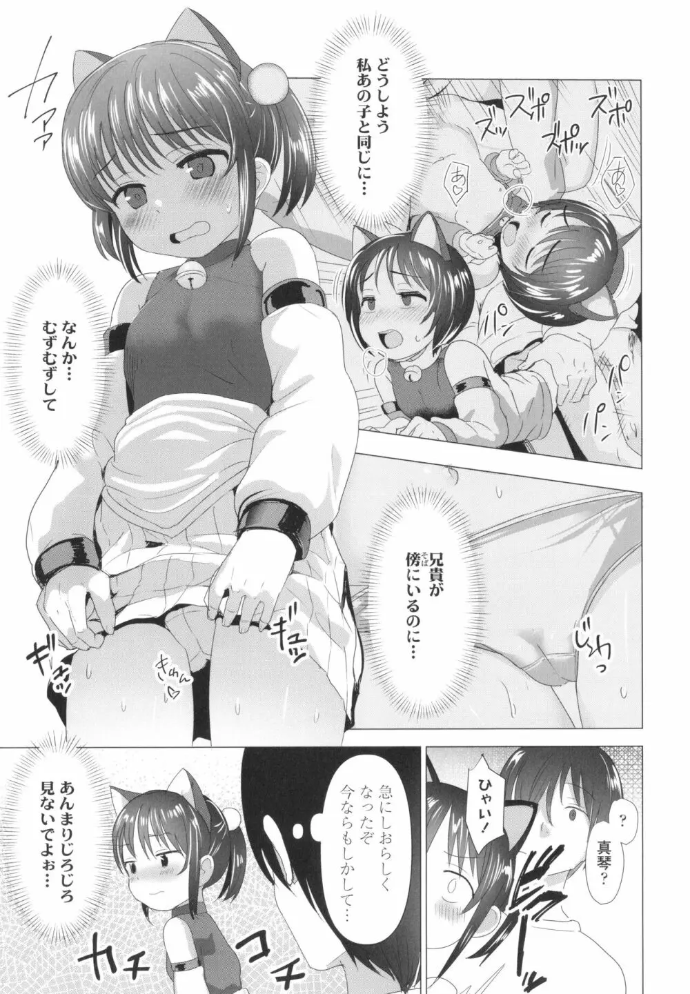 ろりはめッピ☆ + イラストカード Page.108