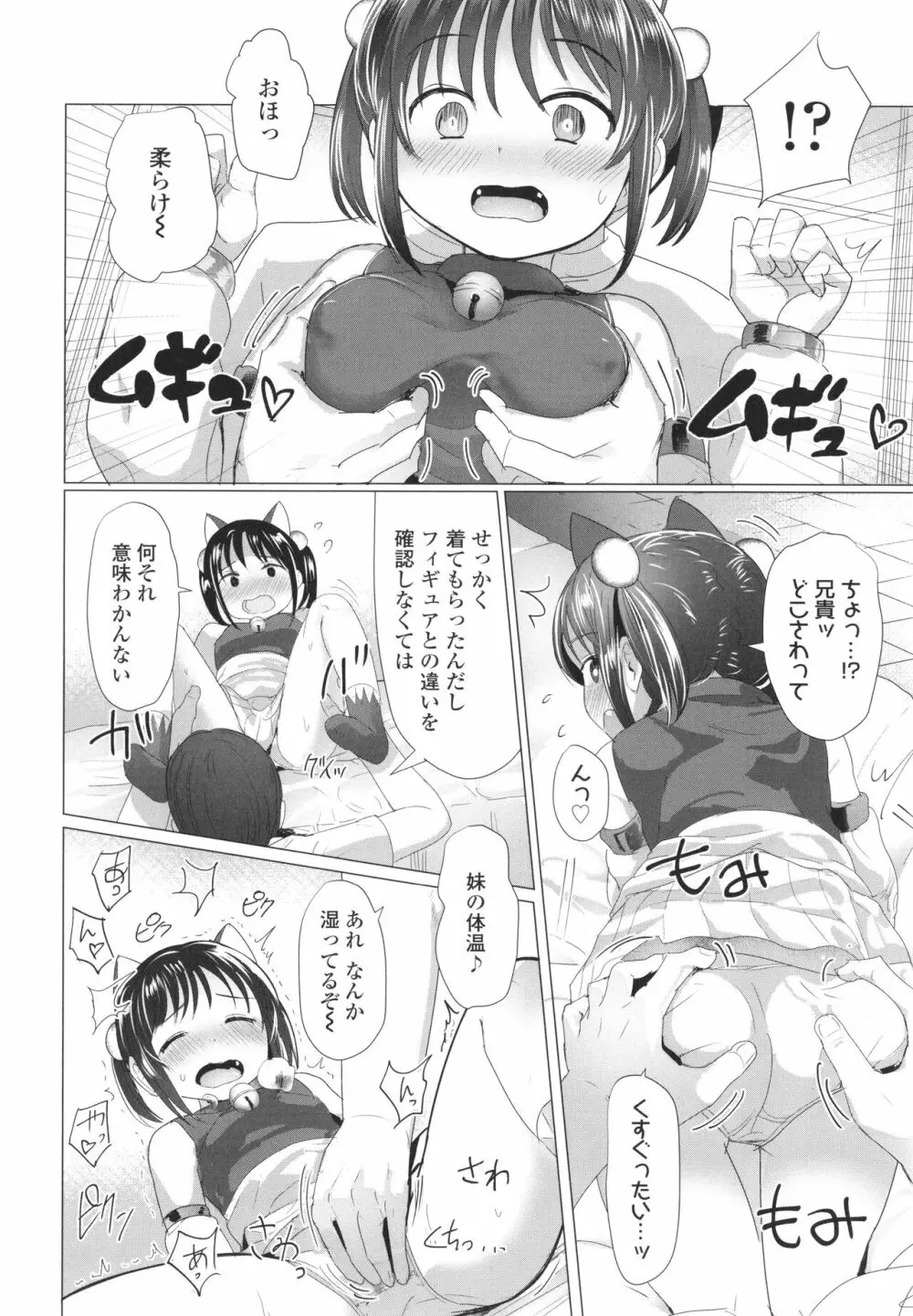 ろりはめッピ☆ + イラストカード Page.109