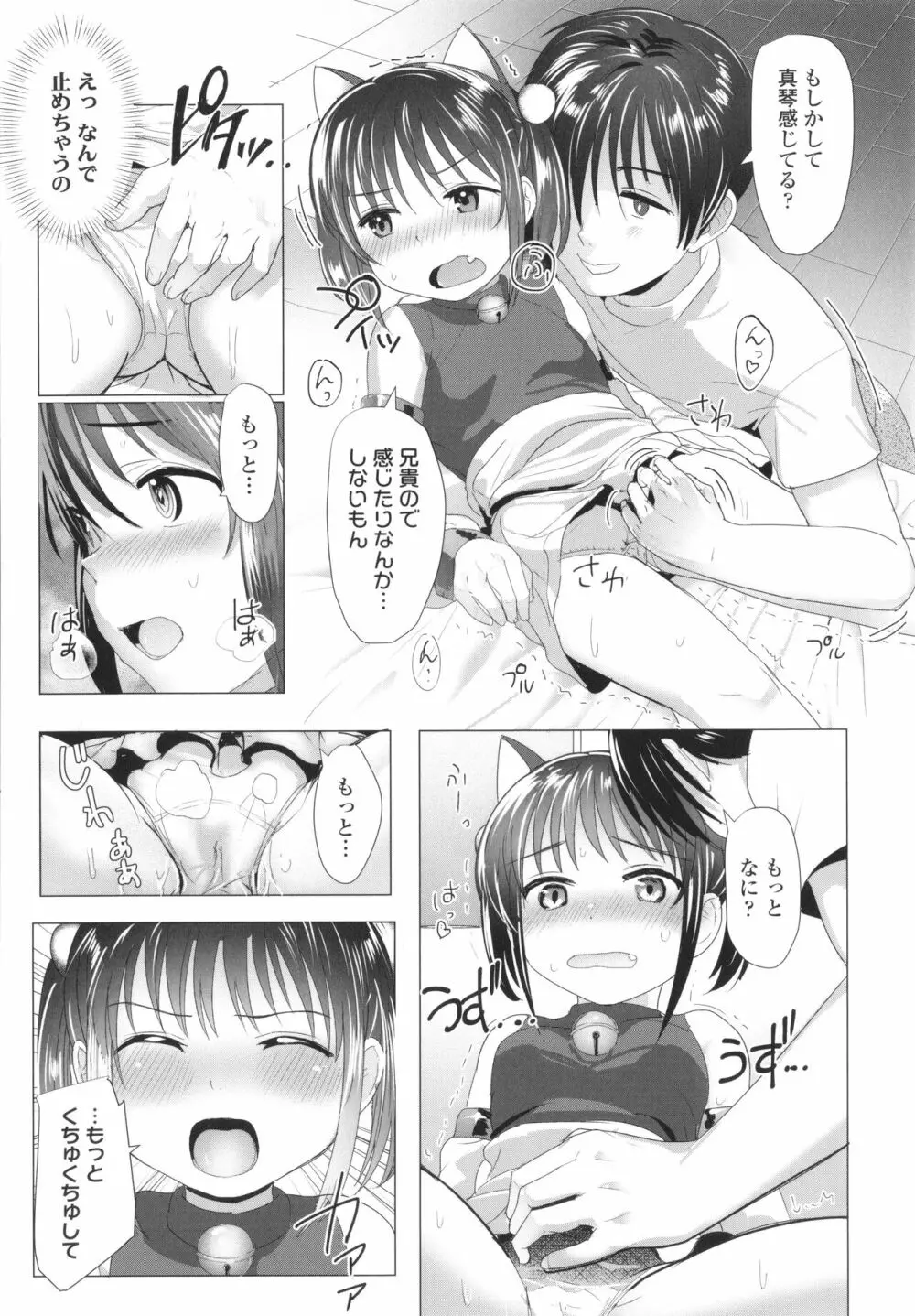 ろりはめッピ☆ + イラストカード Page.110