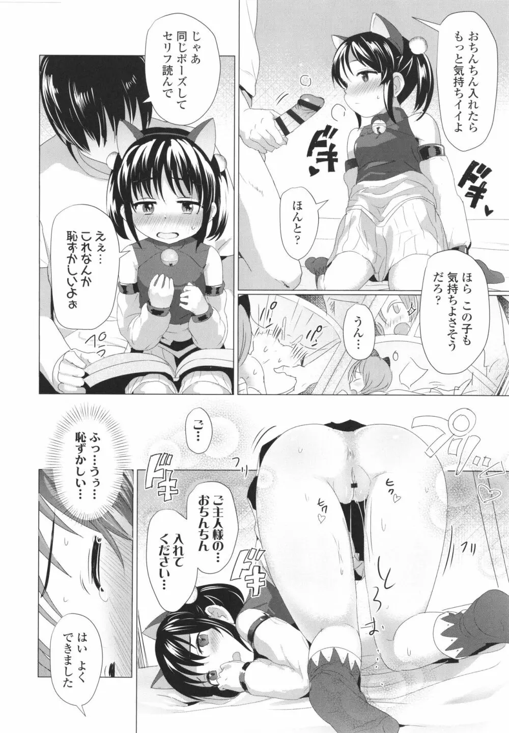 ろりはめッピ☆ + イラストカード Page.113