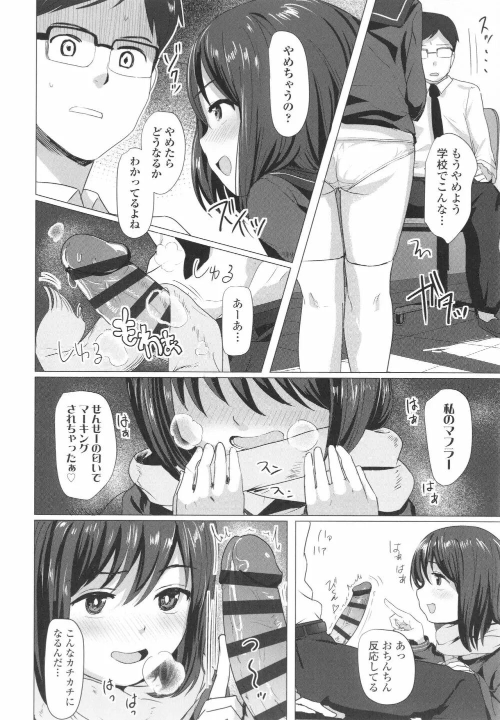 ろりはめッピ☆ + イラストカード Page.151