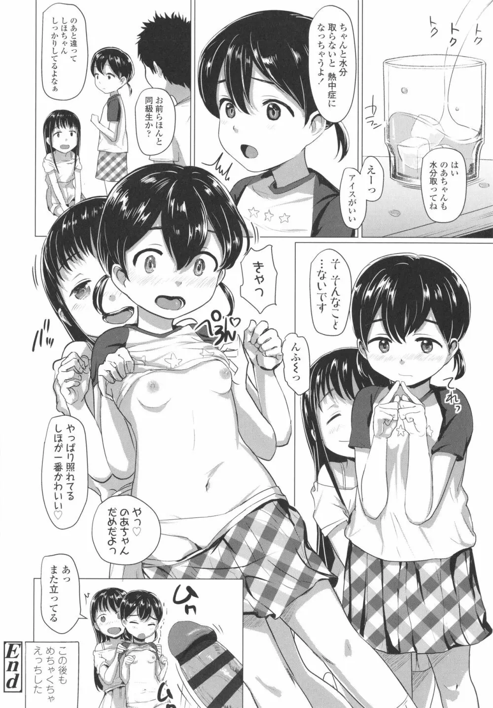 ろりはめッピ☆ + イラストカード Page.57