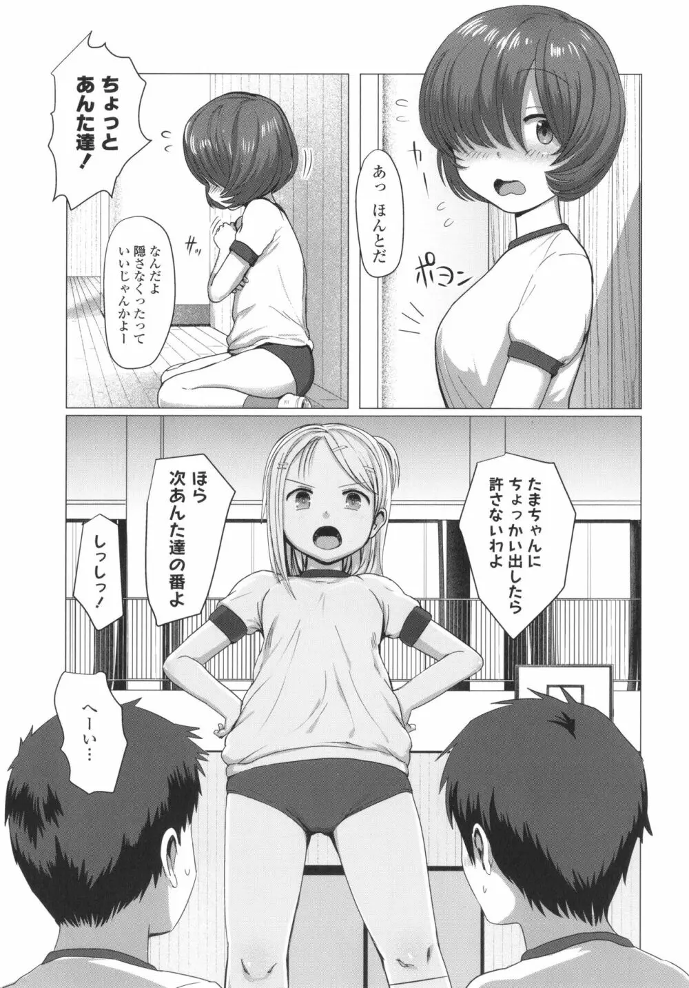 ろりはめッピ☆ + イラストカード Page.60