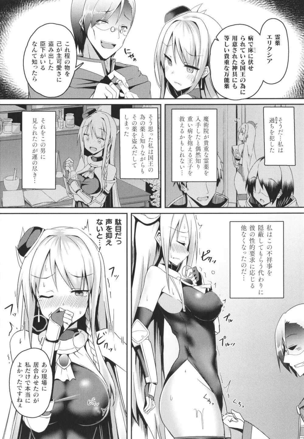 シャングリラの供物 女騎士隷属譚 + イラストカード Page.102