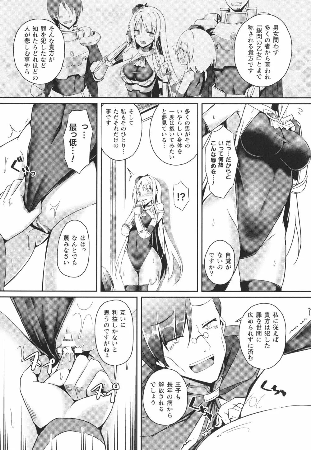 シャングリラの供物 女騎士隷属譚 + イラストカード Page.103