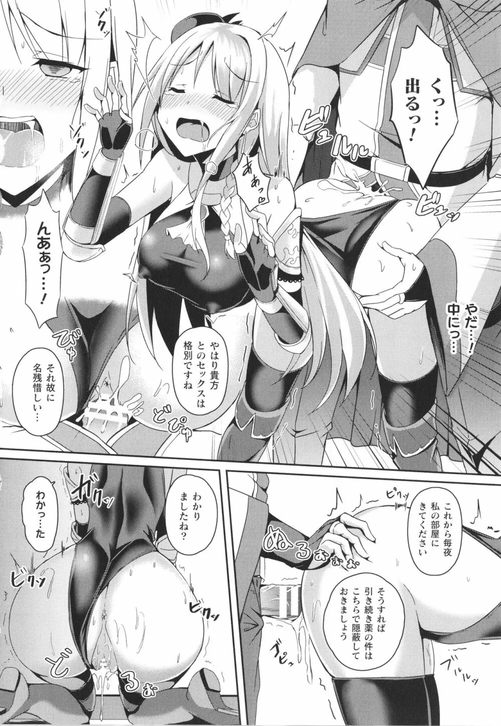 シャングリラの供物 女騎士隷属譚 + イラストカード Page.107